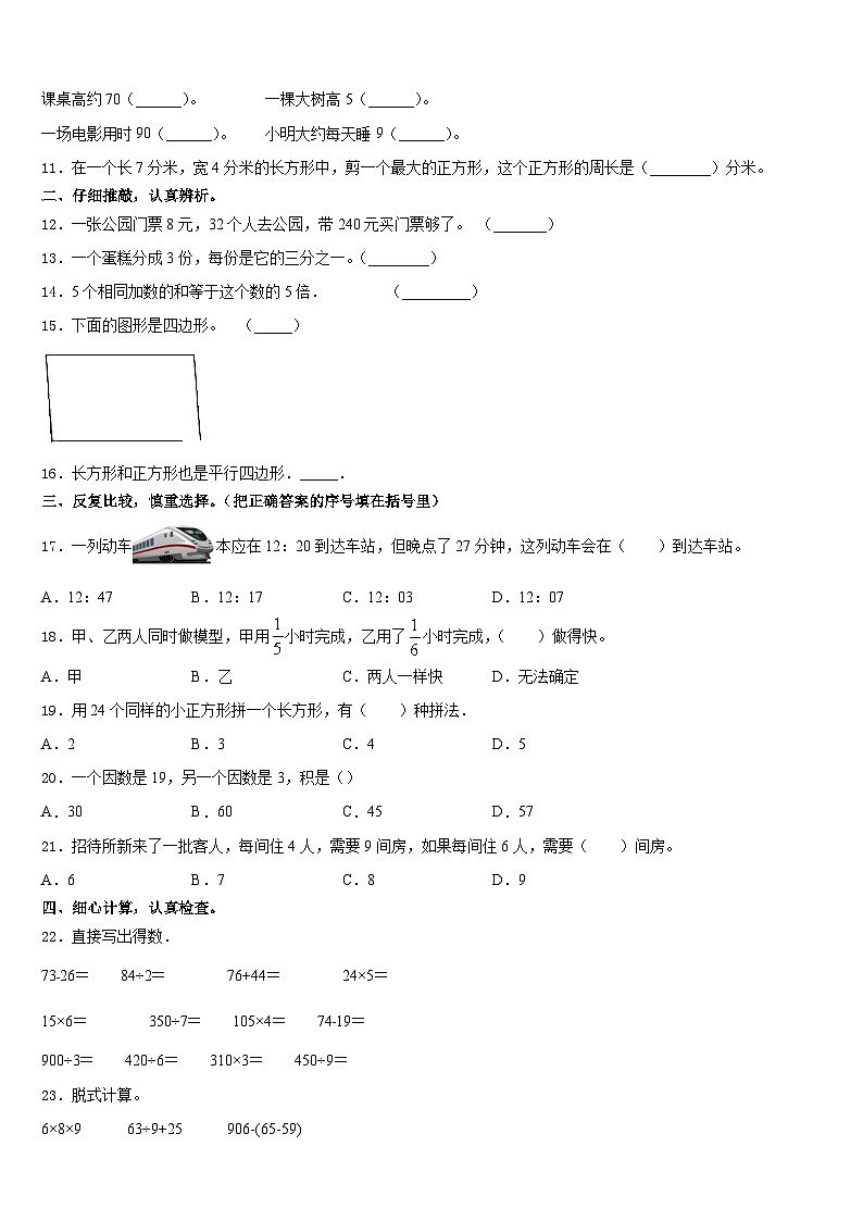 2023-2024学年元氏县数学三年级第一学期期末质量跟踪监视试题含答案第2页
