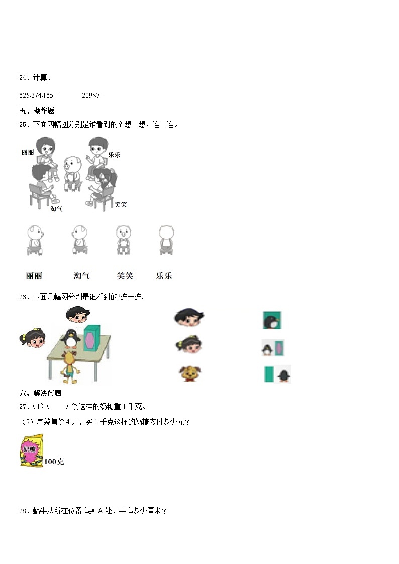 2023-2024学年元氏县数学三年级第一学期期末质量跟踪监视试题含答案第3页