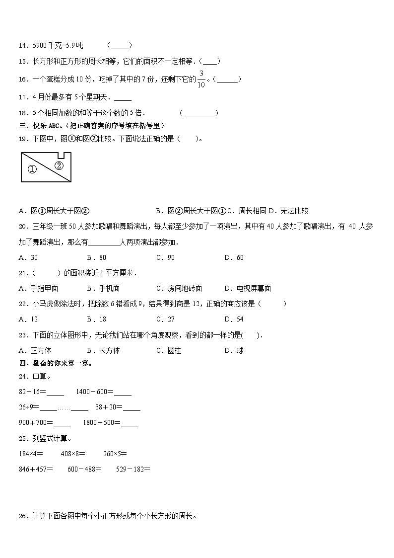 2023-2024学年兴业县数学三年级第一学期期末学业质量监测试题含答案第2页