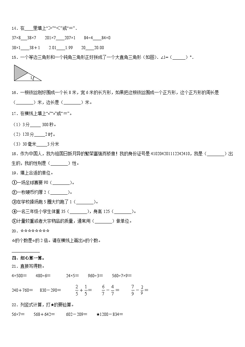 2023-2024学年伊犁哈萨克自治州察布查尔锡伯自治县三上数学期末考试模拟试题含答案第2页