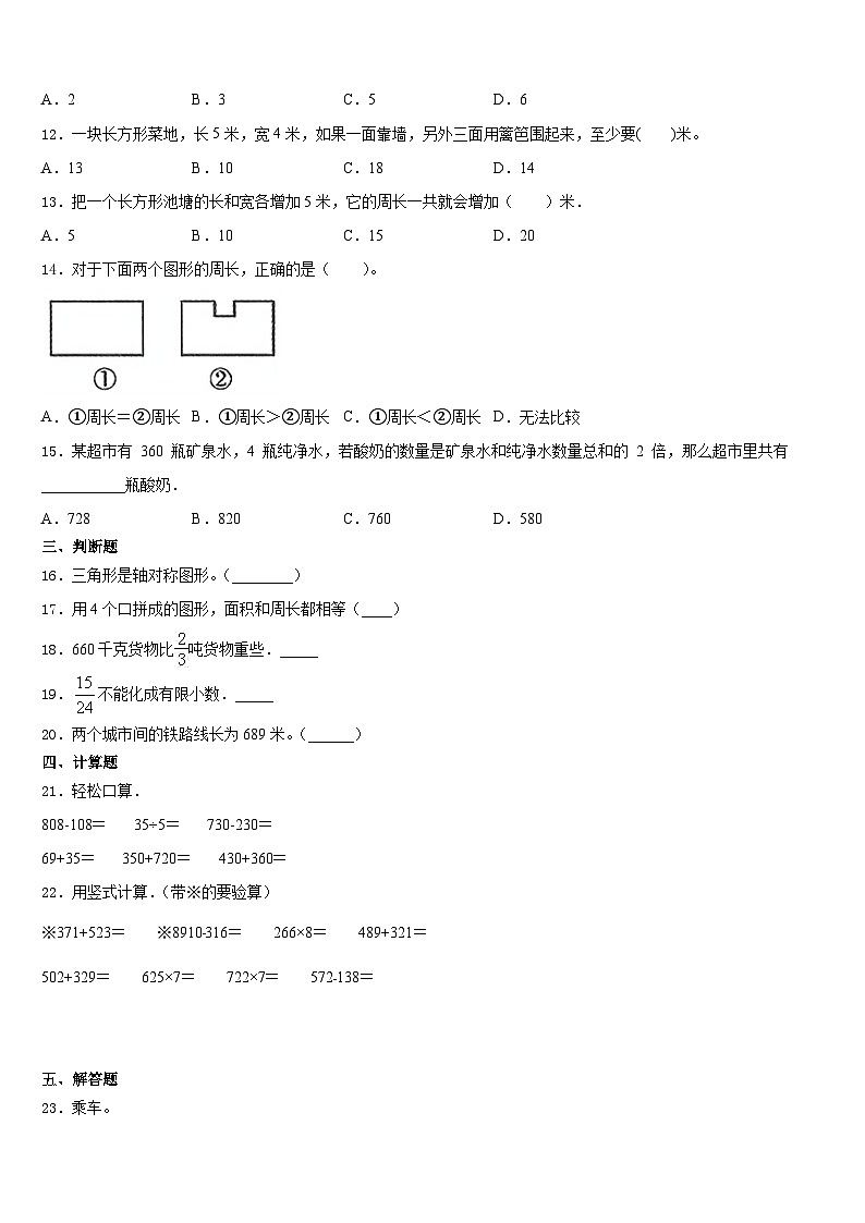 2023-2024学年余庆县数学三年级第一学期期末质量跟踪监视模拟试题含答案02