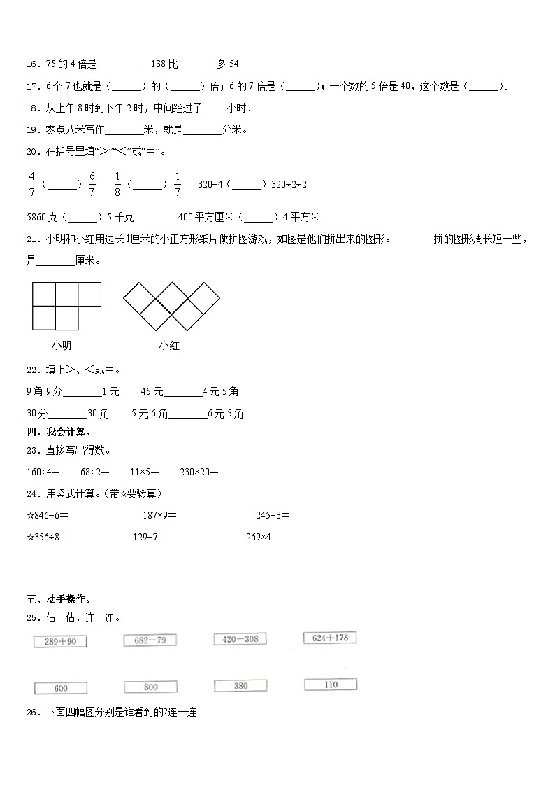 2023-2024学年伊春市新青区数学三年级第一学期期末调研模拟试题含答案02