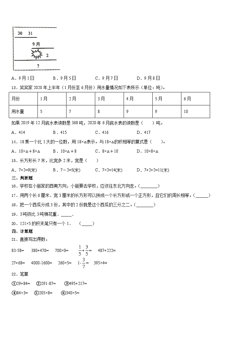 2023-2024学年兴宁市数学三上期末教学质量检测试题含答案02