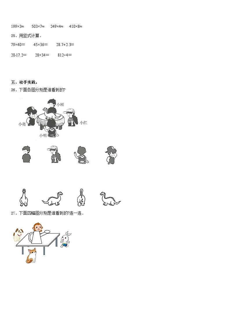 2023-2024学年伊春市铁力市数学三上期末达标检测试题含答案第3页