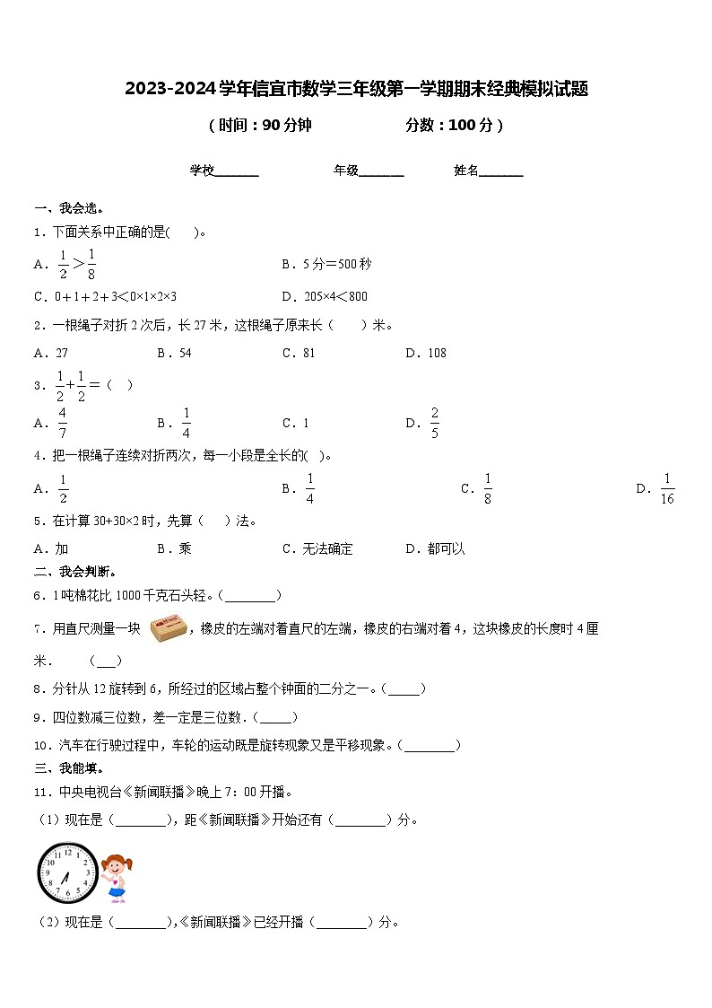 2023-2024学年信宜市数学三年级第一学期期末经典模拟试题含答案第1页