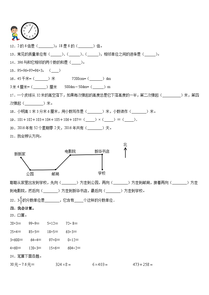2023-2024学年信宜市数学三年级第一学期期末经典模拟试题含答案第2页
