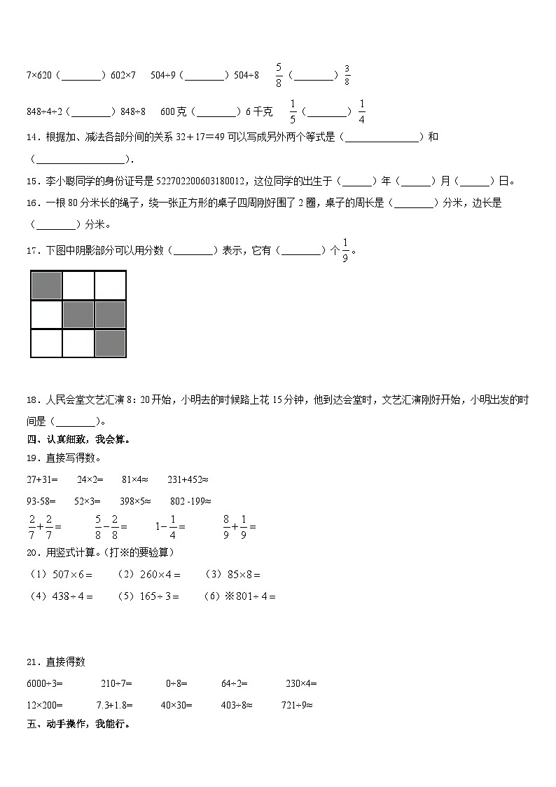 2023-2024学年伊春市嘉荫县数学三上期末综合测试试题含答案第2页