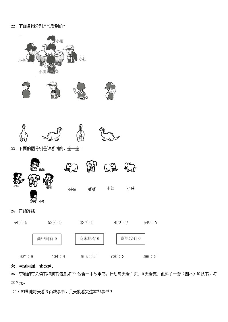 2023-2024学年伊春市嘉荫县数学三上期末综合测试试题含答案第3页