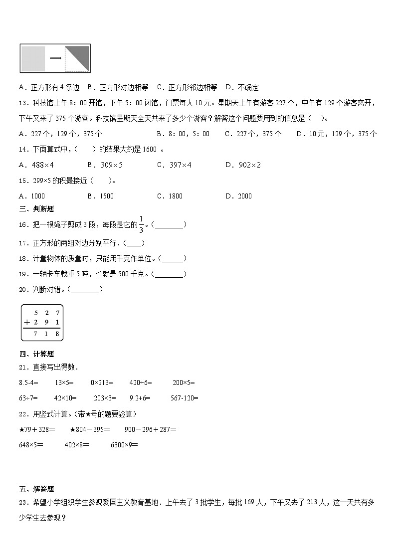 2023-2024学年伊春市西林区数学三年级第一学期期末统考模拟试题含答案02