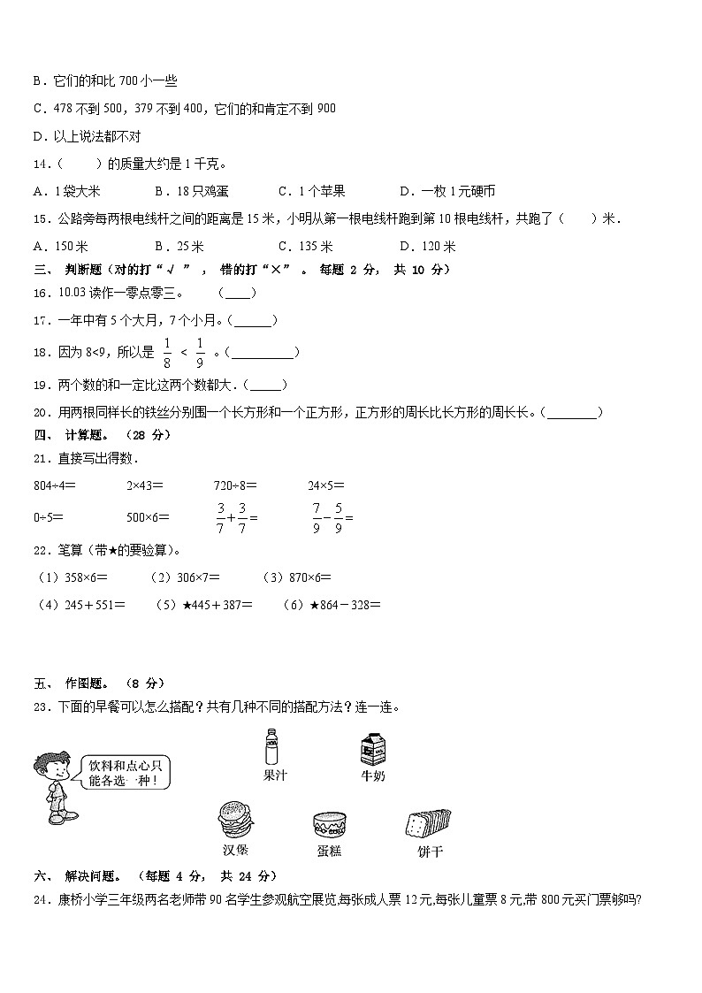 2023-2024学年北海市海城区三上数学期末达标测试试题含答案第2页