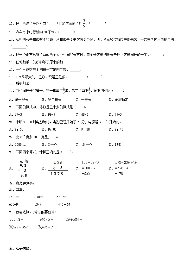 2023-2024学年北京市朝阳区呼中心柏阳分校数学三年级第一学期期末学业质量监测模拟试题含答案第2页