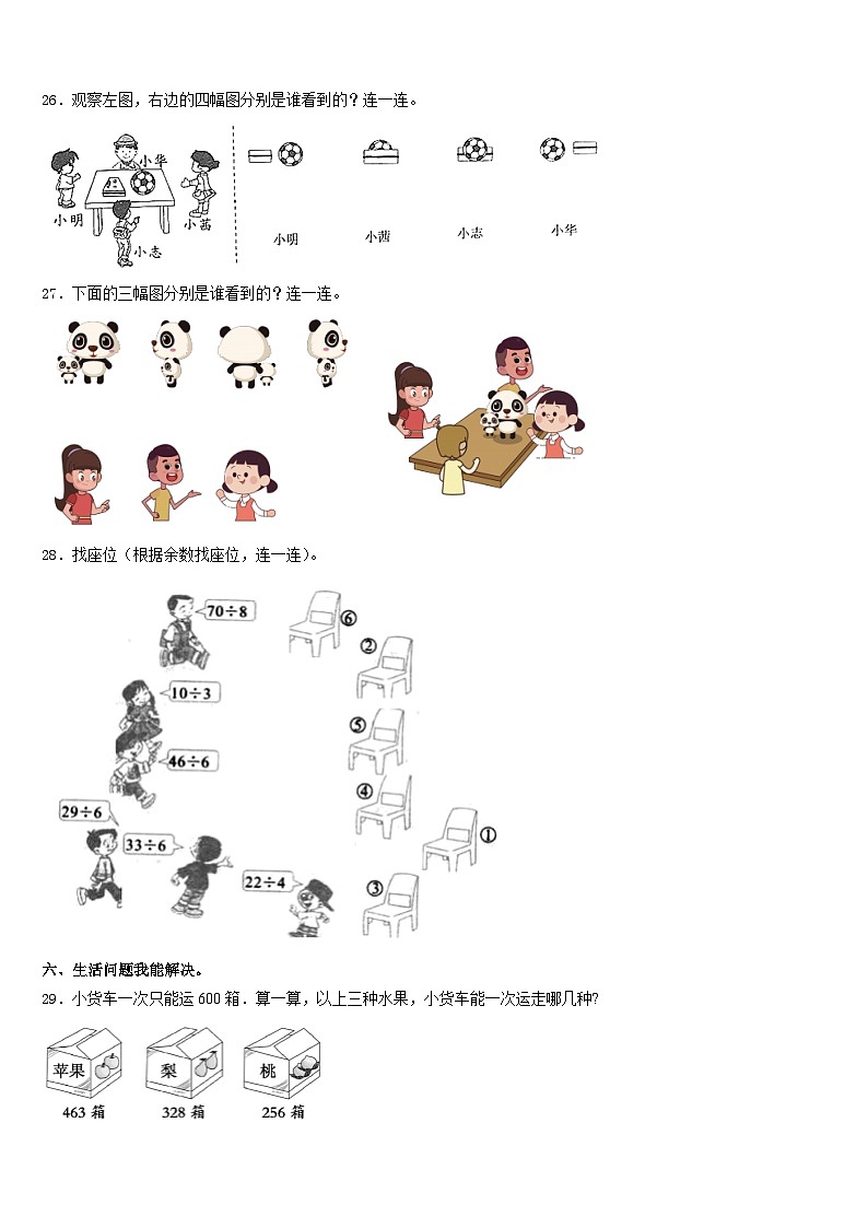 2023-2024学年北京市朝阳区呼中心柏阳分校数学三年级第一学期期末学业质量监测模拟试题含答案第3页