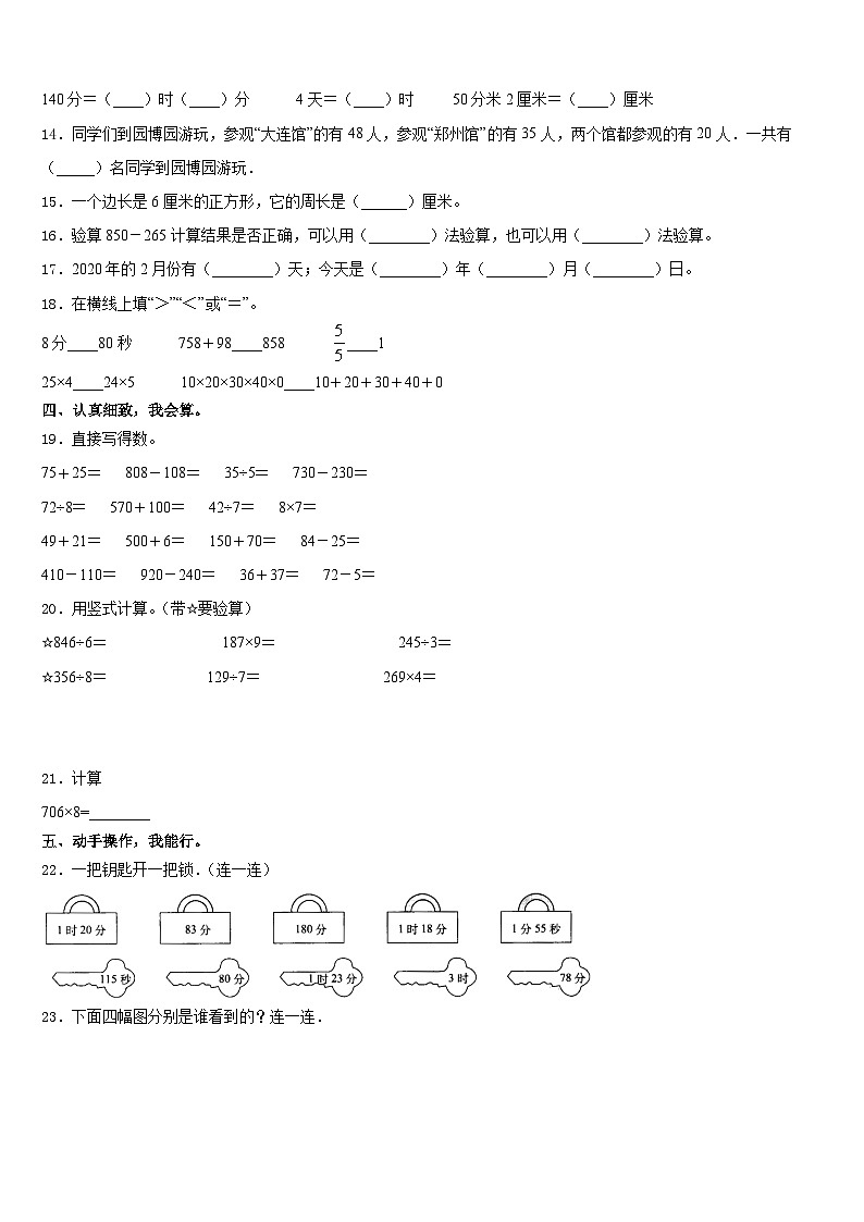 2023-2024学年北京市朝阳区小学三年级数学第一学期期末考试模拟试题含答案第2页