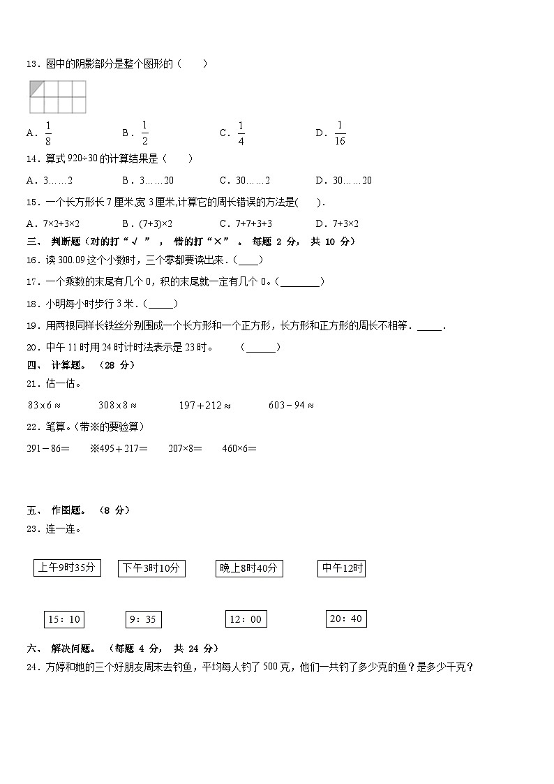 2023-2024学年北京市朝阳区小学数学三上期末监测模拟试题含答案第2页