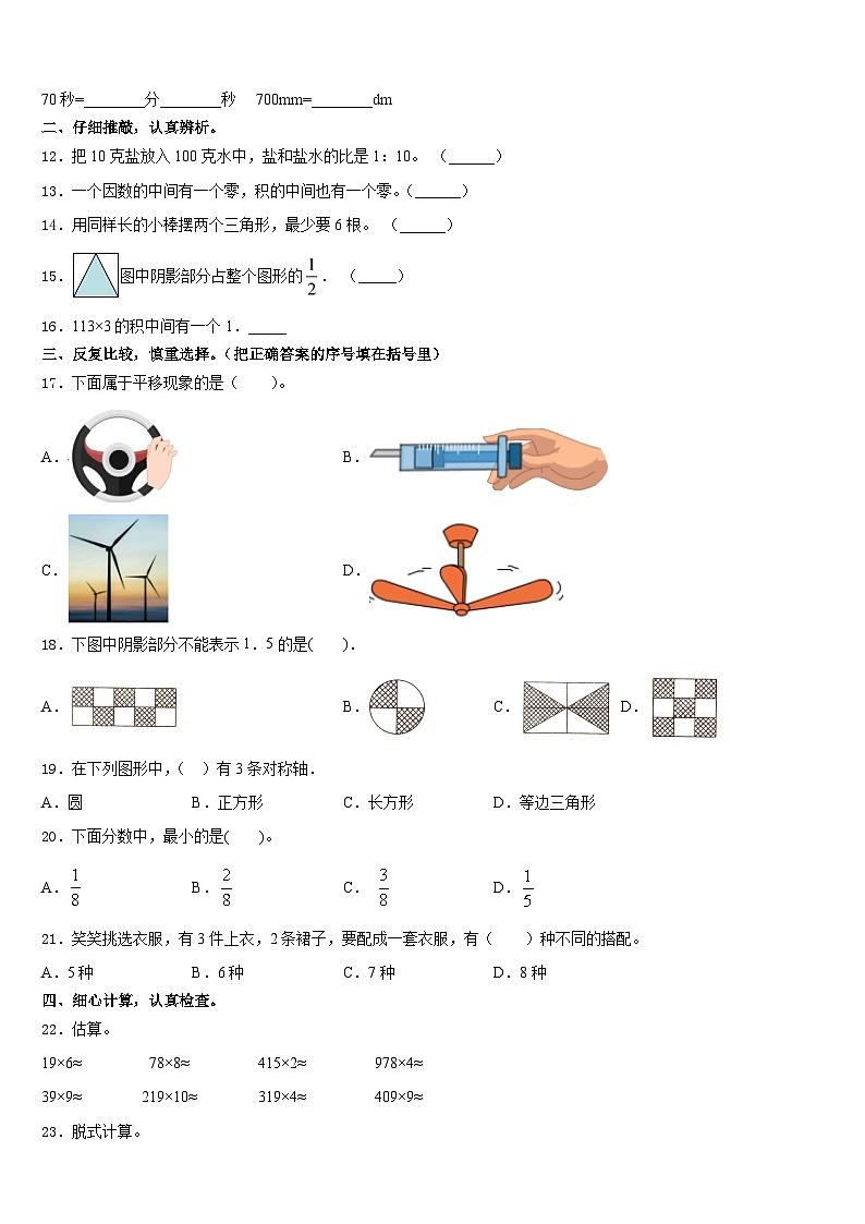 2023-2024学年北京市崇文区三年级数学第一学期期末学业质量监测模拟试题含答案第2页