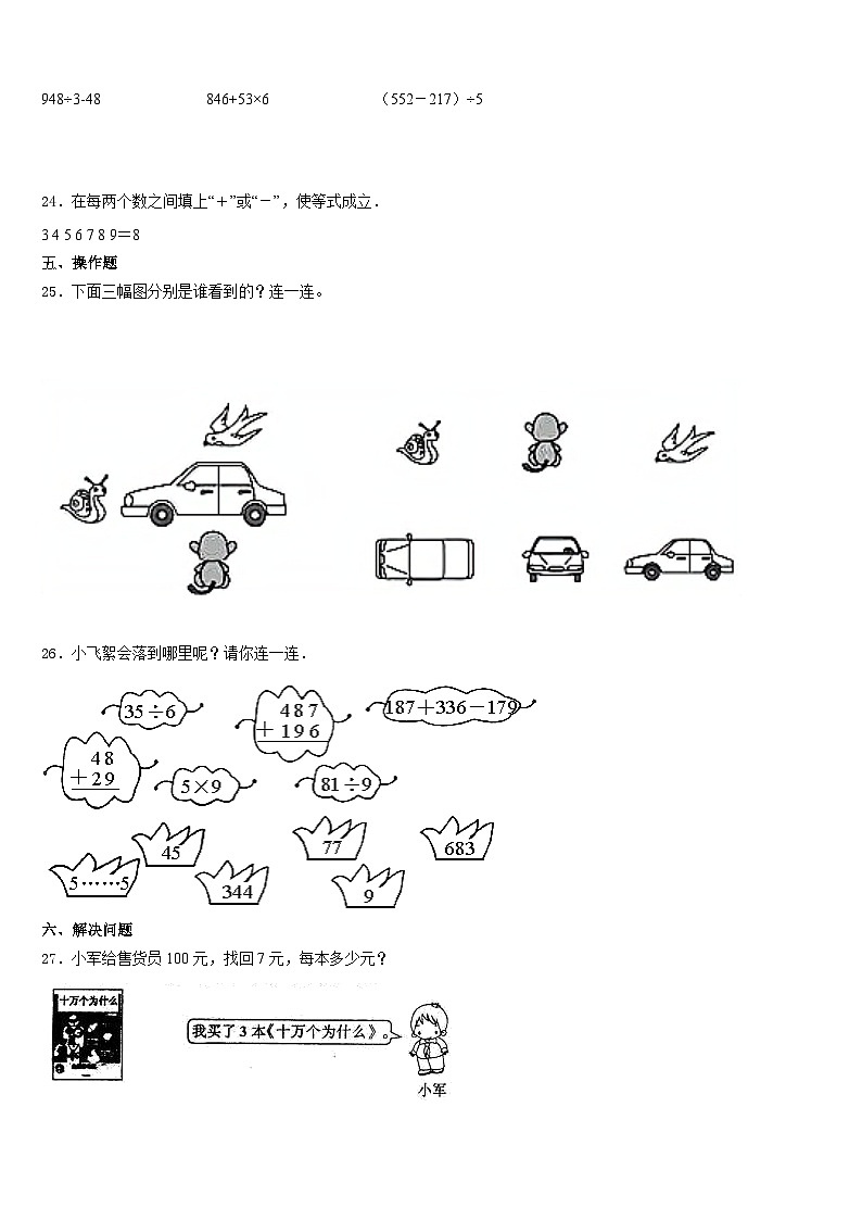 2023-2024学年北京市崇文区三年级数学第一学期期末学业质量监测模拟试题含答案第3页