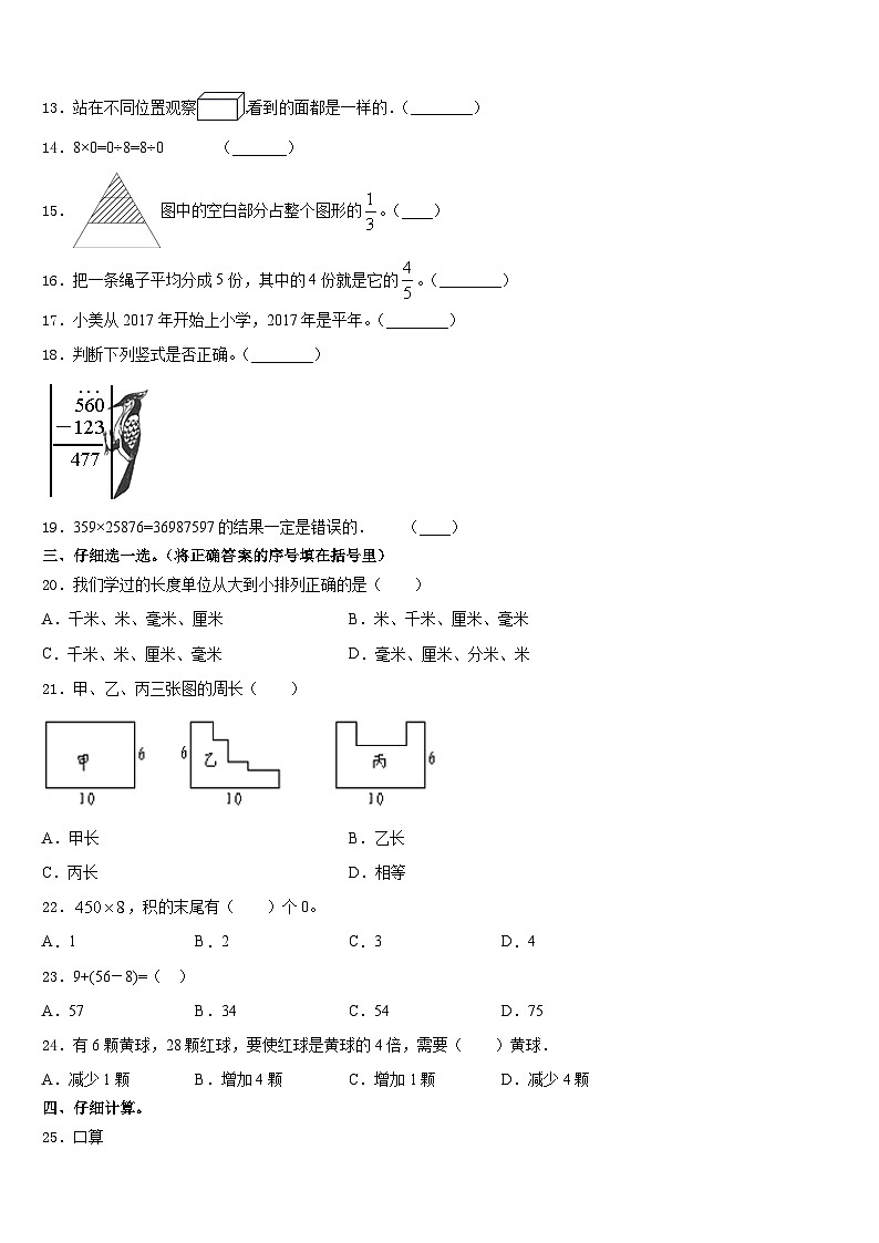 2023-2024学年北京市大兴区爱心希望学校三年级数学第一学期期末联考模拟试题含答案第2页