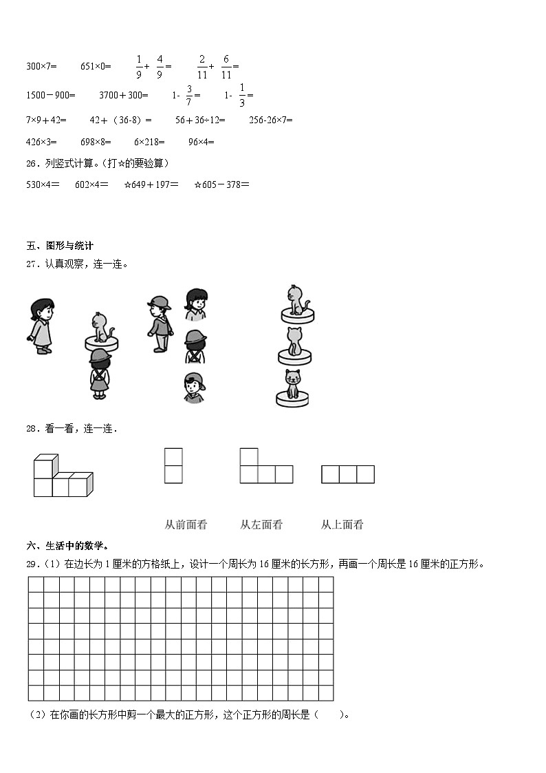 2023-2024学年北京市大兴区爱心希望学校三年级数学第一学期期末联考模拟试题含答案第3页
