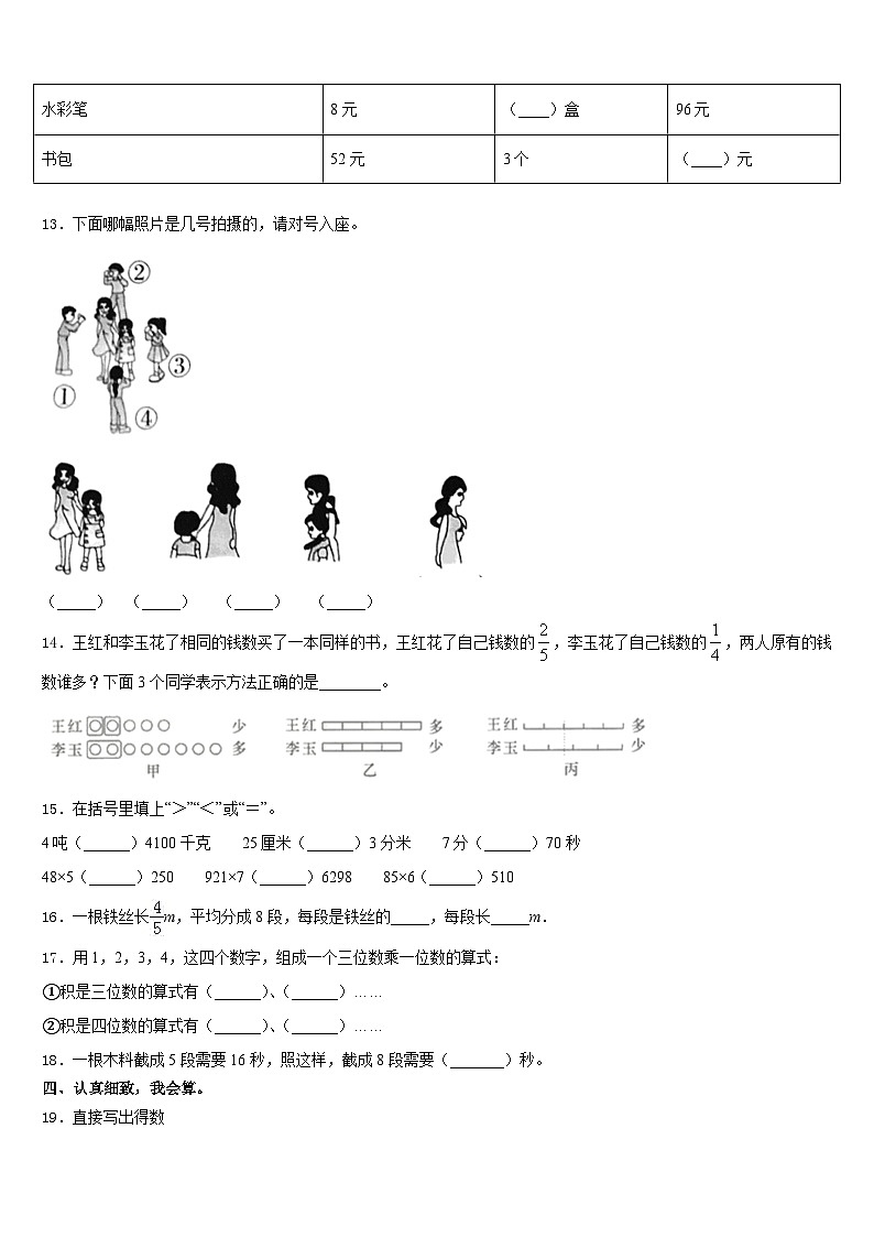 2023-2024学年北京市大兴区爱心希望学校数学三年级第一学期期末监测模拟试题含答案第2页