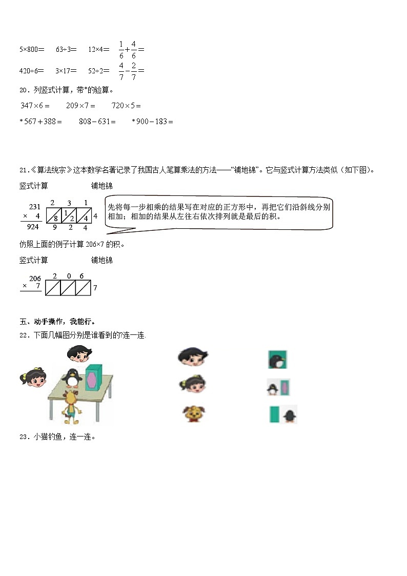 2023-2024学年北京市大兴区爱心希望学校数学三年级第一学期期末监测模拟试题含答案第3页
