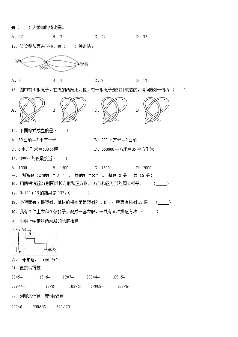 2023-2024学年北京市大兴区三年级数学第一学期期末检测试题含答案02