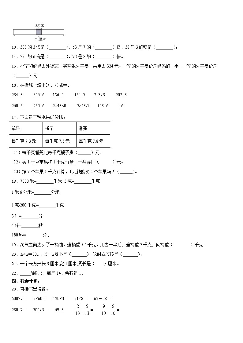 2023-2024学年北京市东城区分司厅小学数学三上期末调研试题含答案02
