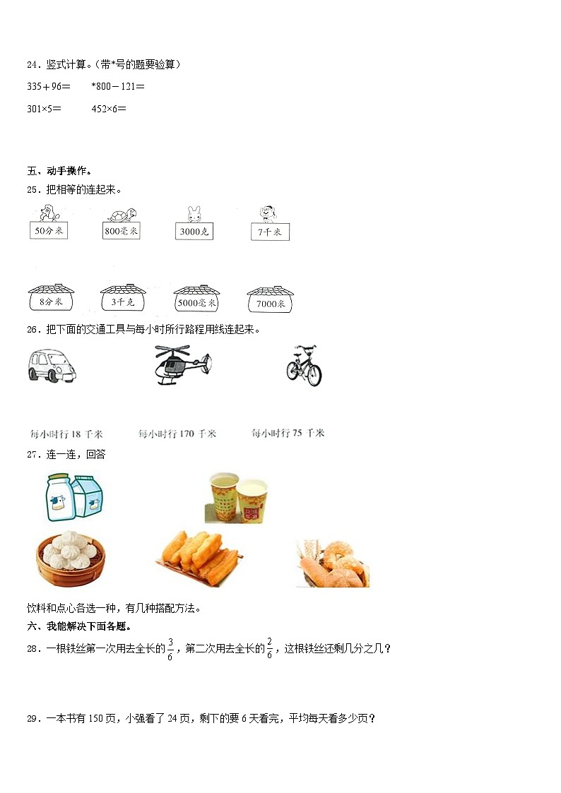 2023-2024学年北京市东城区分司厅小学数学三上期末调研试题含答案03
