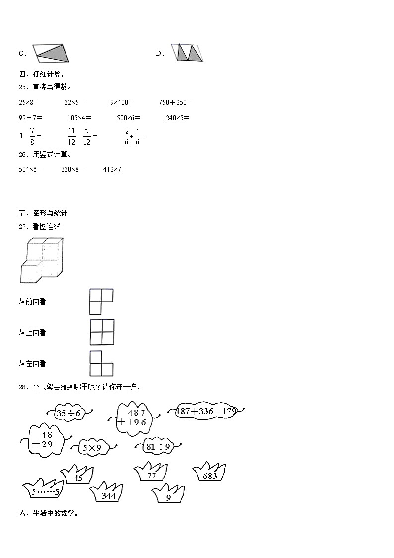 2023-2024学年北京市东城区数学三上期末经典模拟试题含答案03