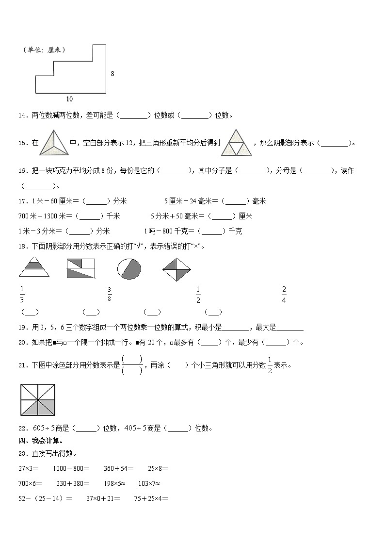 2023-2024学年北京市丰台区三上数学期末经典试题含答案02