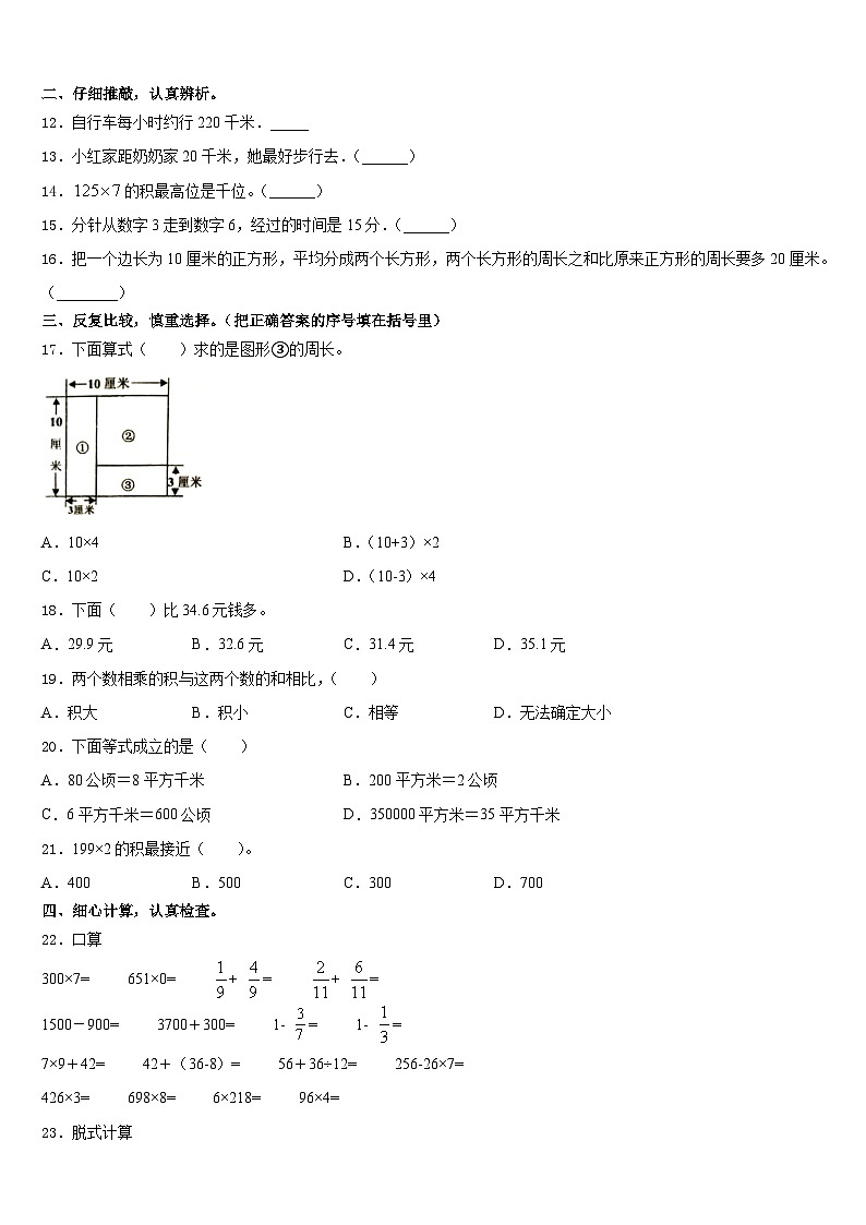 2023-2024学年北京市丰台区三上数学期末考试试题含答案第2页