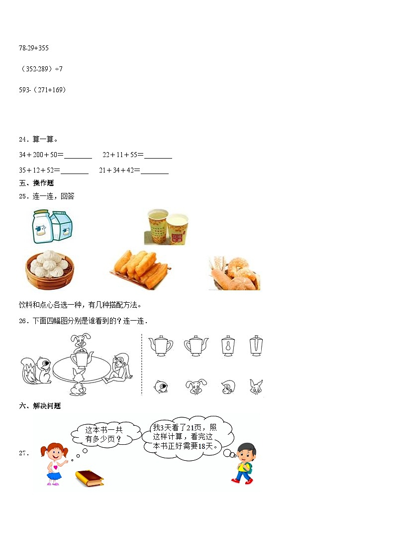 2023-2024学年北京市丰台区三上数学期末考试试题含答案第3页