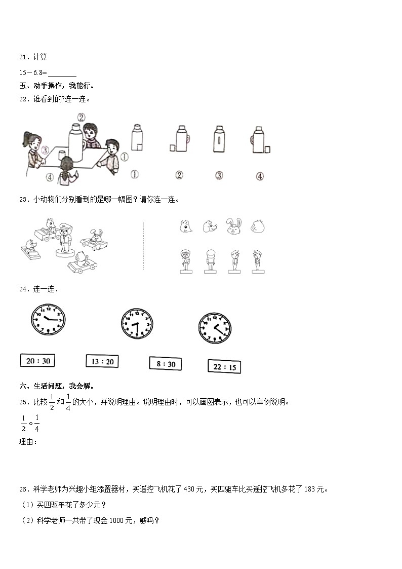 2023-2024学年北京市怀柔区第六小学三年级数学第一学期期末质量跟踪监视模拟试题含答案第3页