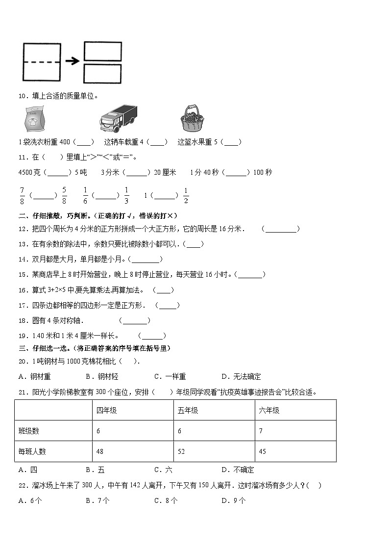 2023-2024学年北京市怀柔区怀柔镇中心小学数学三年级第一学期期末经典模拟试题含答案02