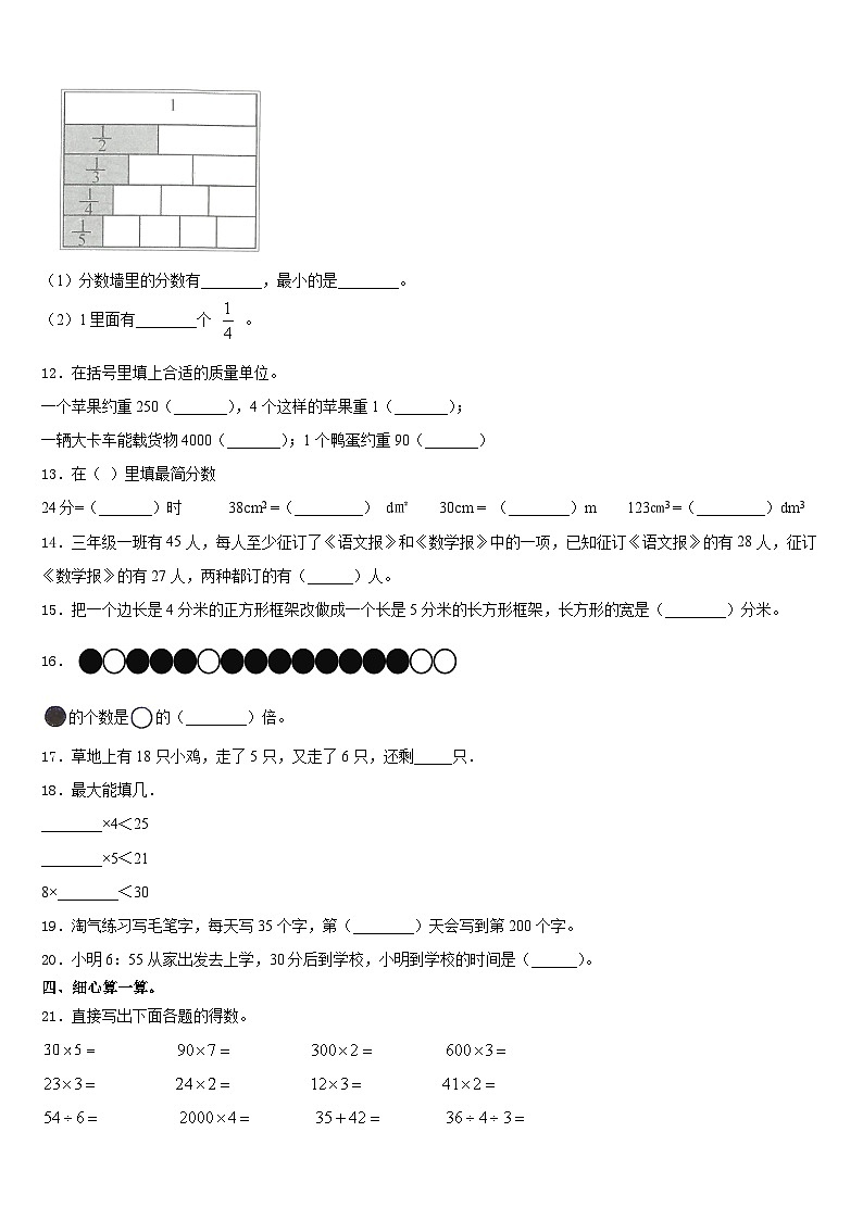 2023-2024学年北京市怀柔区三上数学期末质量检测模拟试题含答案第2页