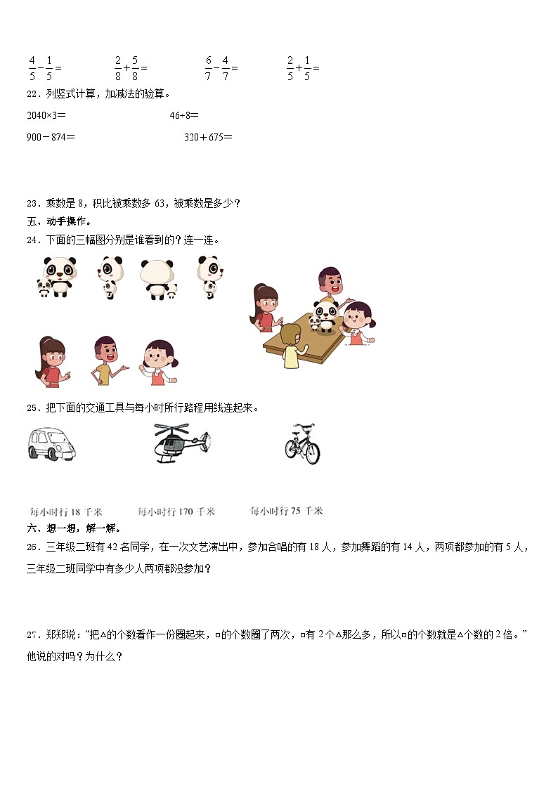 2023-2024学年北京市怀柔区三上数学期末质量检测模拟试题含答案第3页