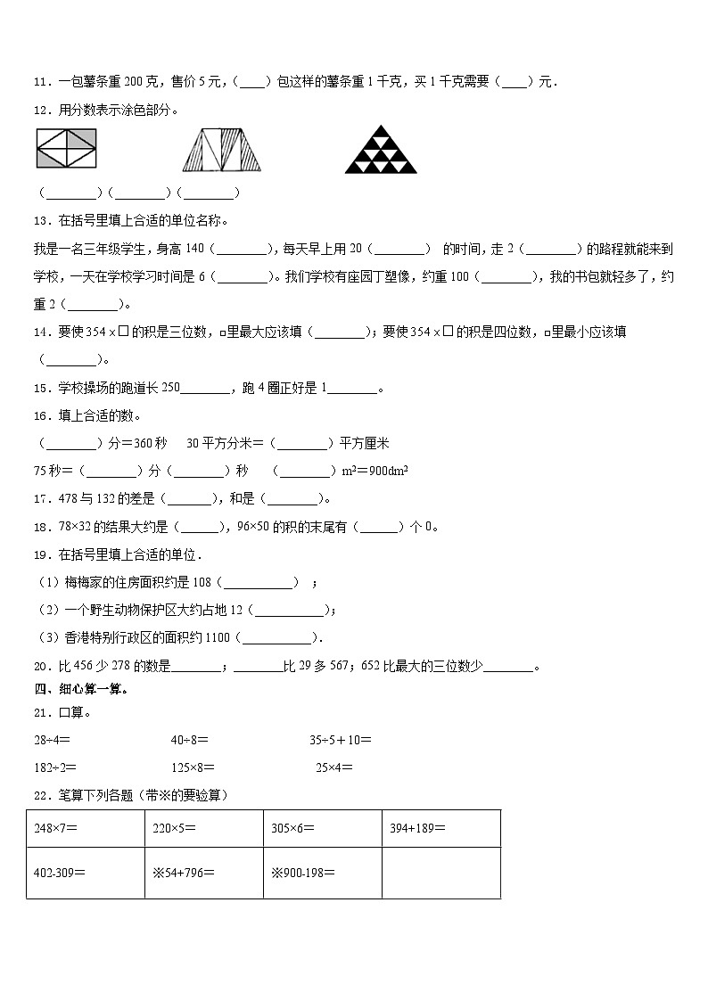 2023-2024学年北京市平谷区三年级数学第一学期期末达标测试试题含答案第2页