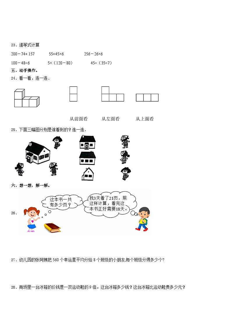 2023-2024学年北京市平谷区三年级数学第一学期期末达标测试试题含答案第3页