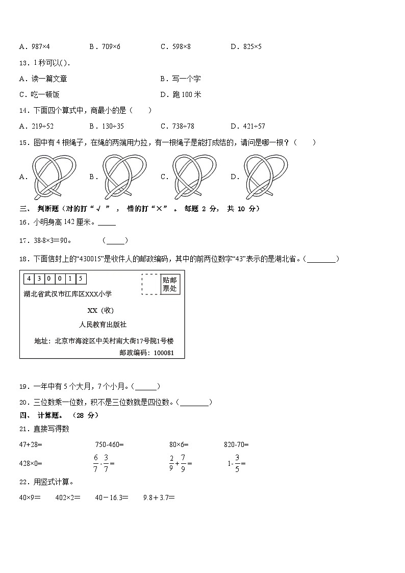 2023-2024学年北京市数学三年级第一学期期末考试试题含答案第2页