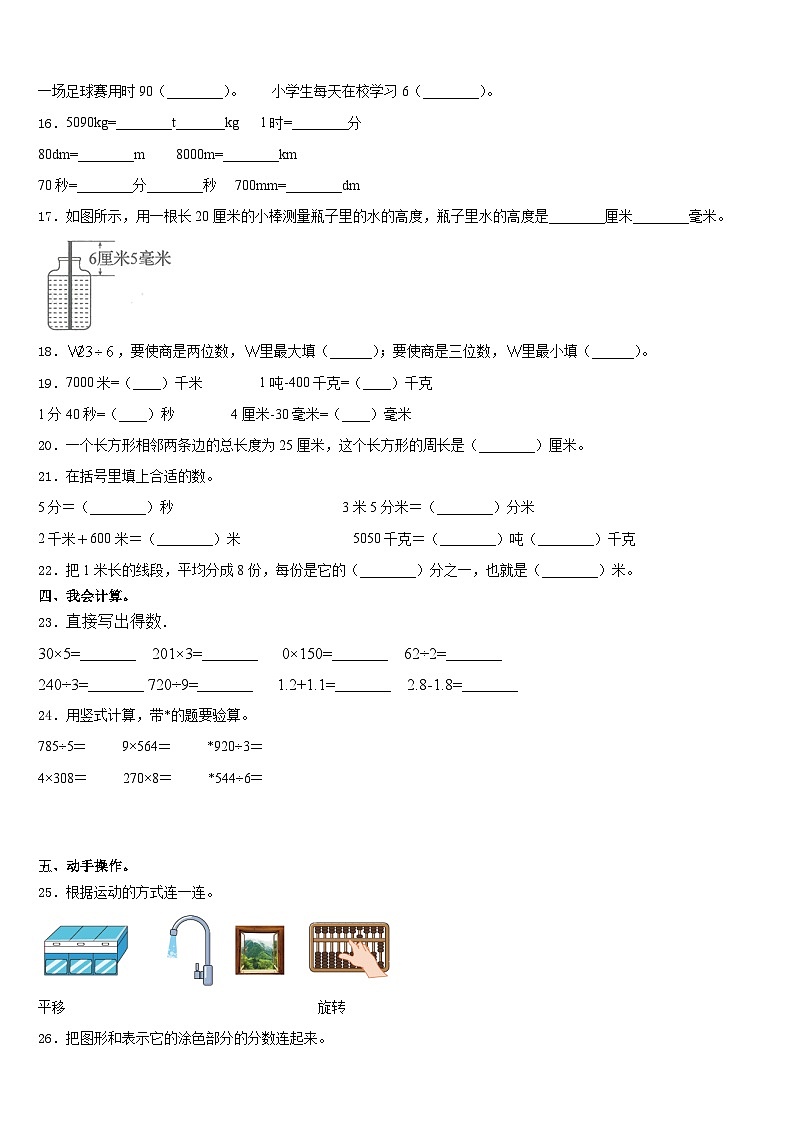 2023-2024学年北京市西城区三年级数学第一学期期末调研模拟试题含答案02