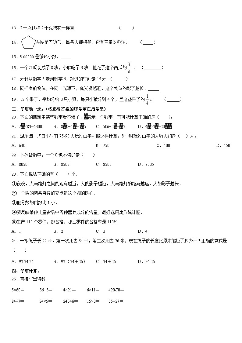 2023-2024学年北京市延庆县三年级数学第一学期期末统考模拟试题含答案第2页