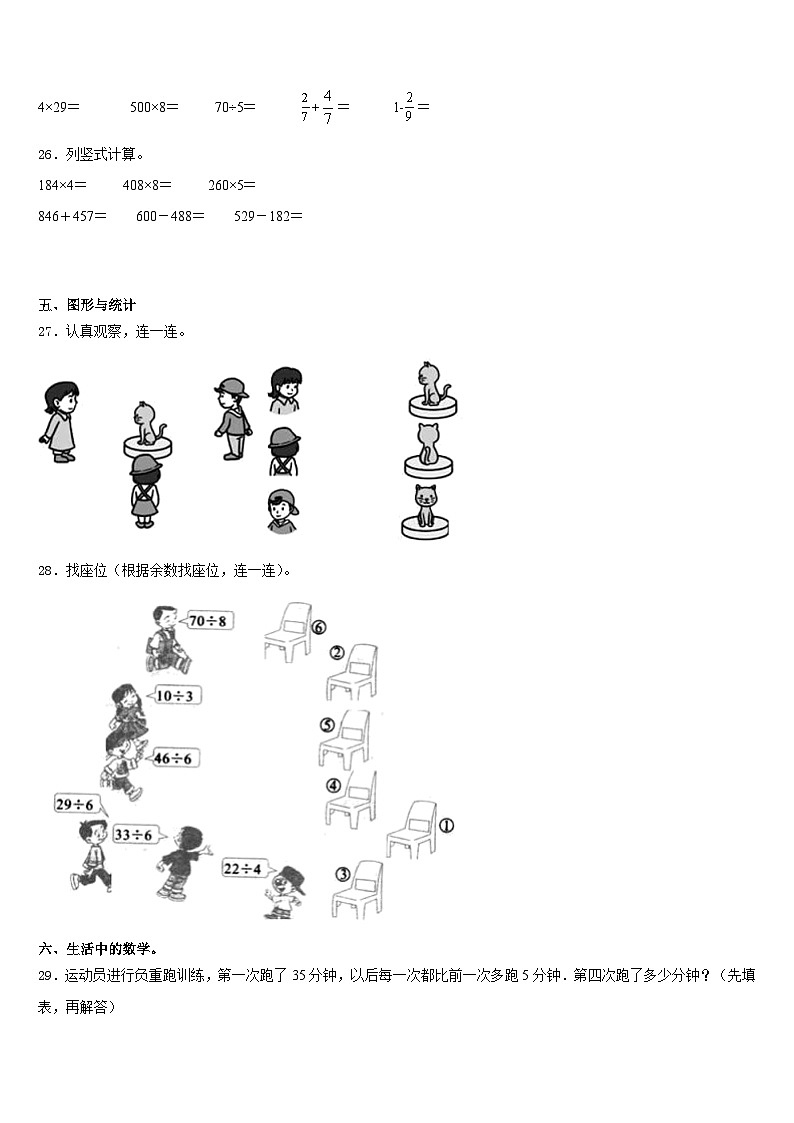 2023-2024学年北京市延庆县三年级数学第一学期期末统考模拟试题含答案第3页