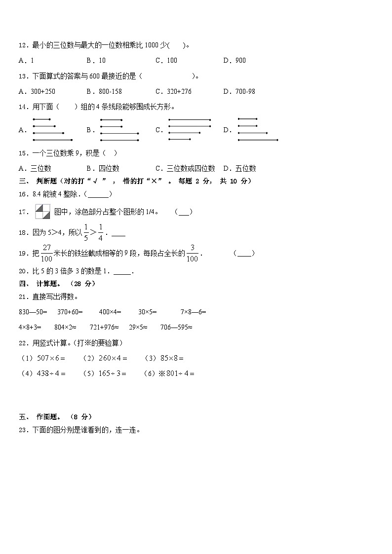 2023-2024学年北京西城实小数学三年级第一学期期末考试模拟试题含答案第2页