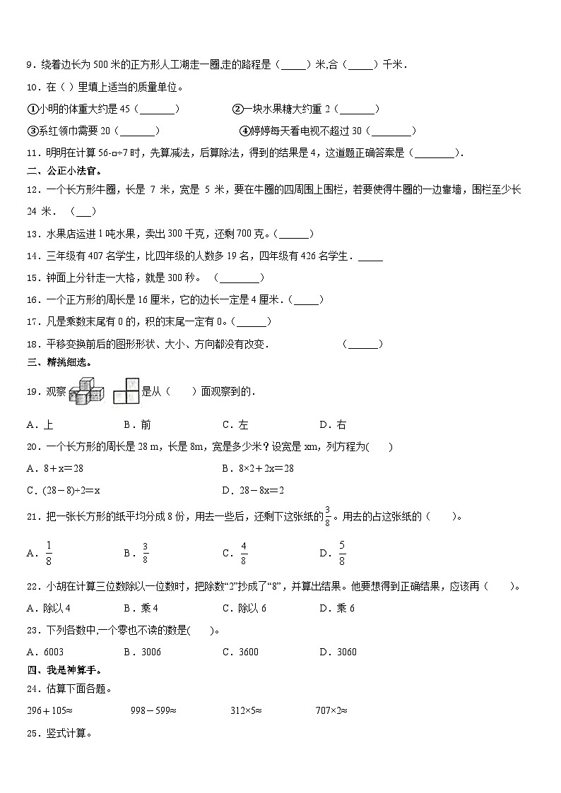 2023-2024学年凤城市三上数学期末检测模拟试题含答案第2页