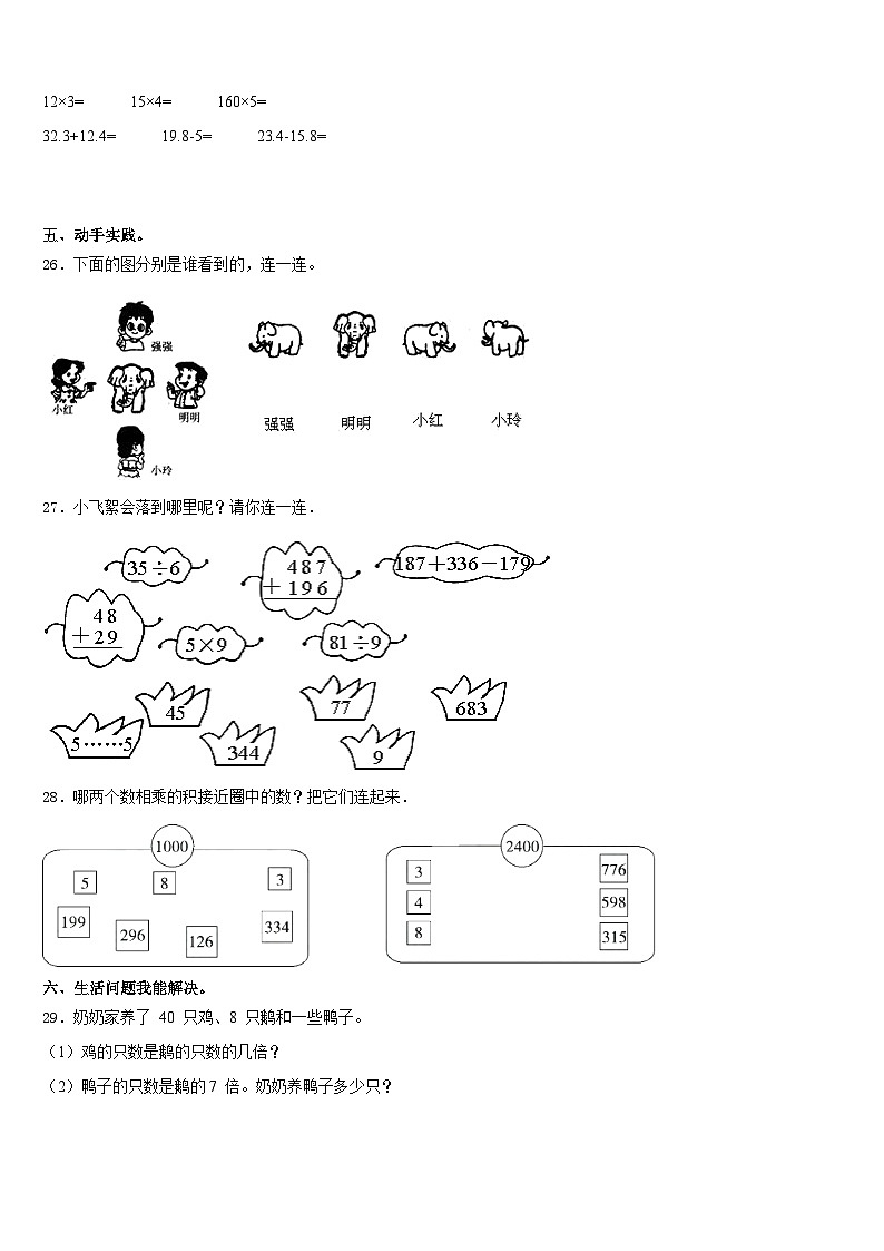 2023-2024学年凤城市三上数学期末检测模拟试题含答案第3页