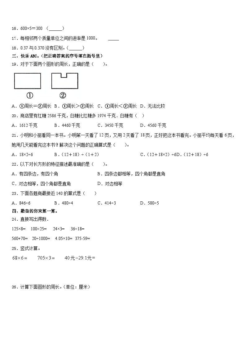 2023-2024学年凤冈县数学三上期末经典试题含答案第2页