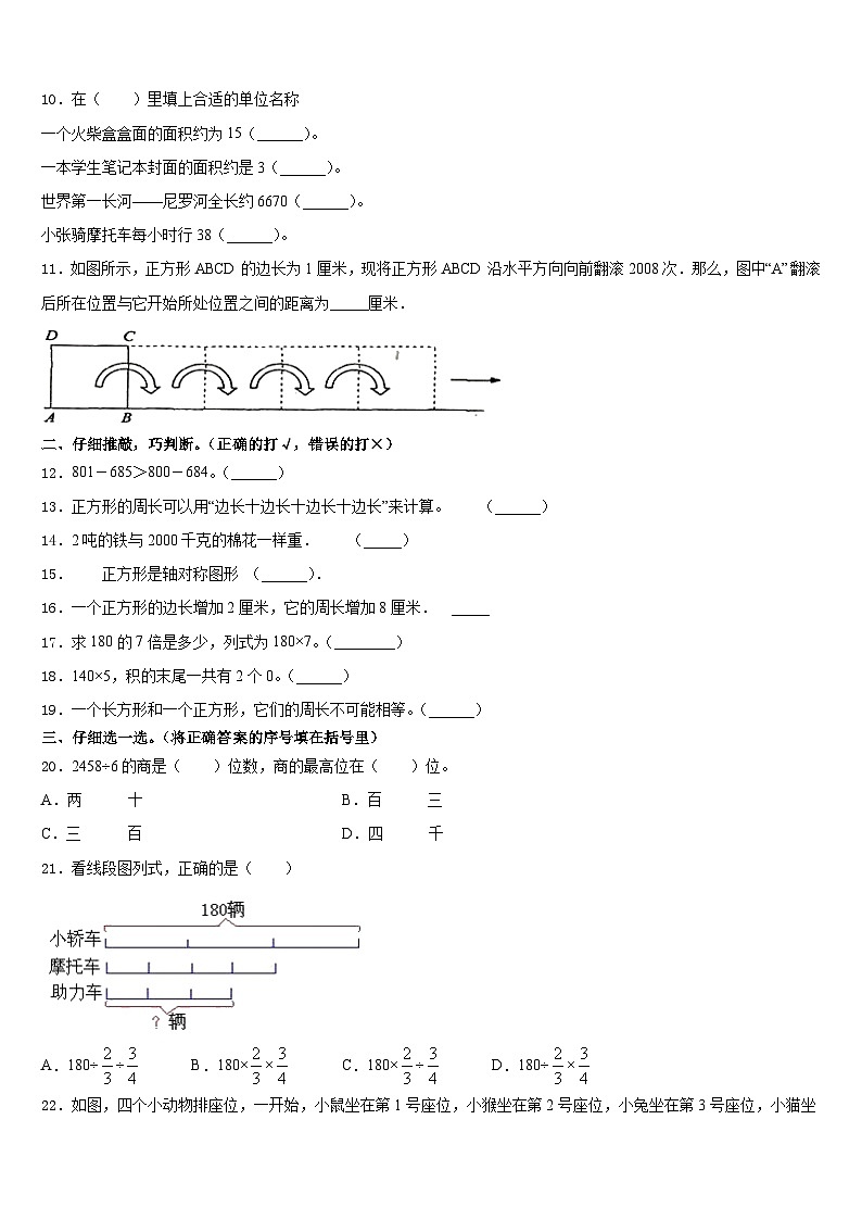 2023-2024学年凤县三上数学期末质量检测试题含答案第2页