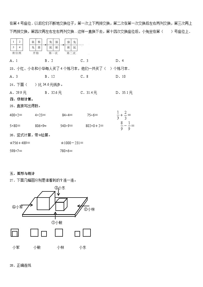 2023-2024学年凤县三上数学期末质量检测试题含答案第3页