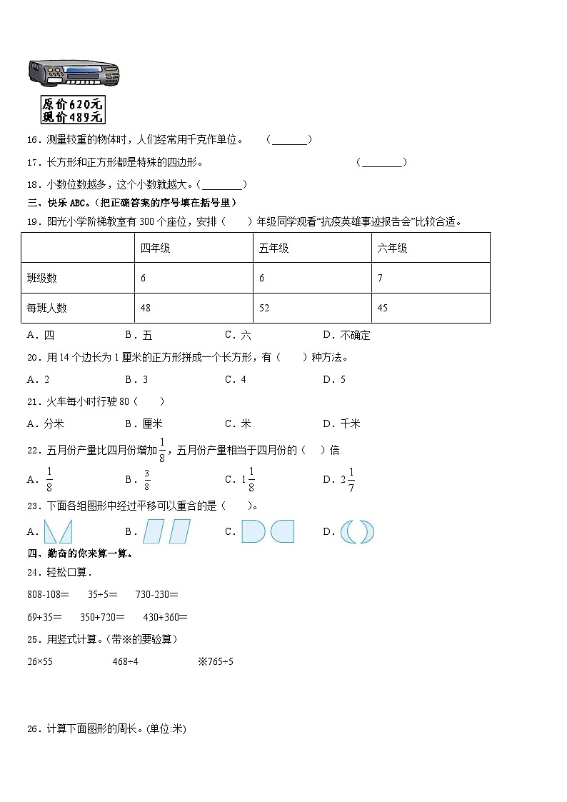 2023-2024学年冠县数学三上期末达标检测模拟试题含答案02