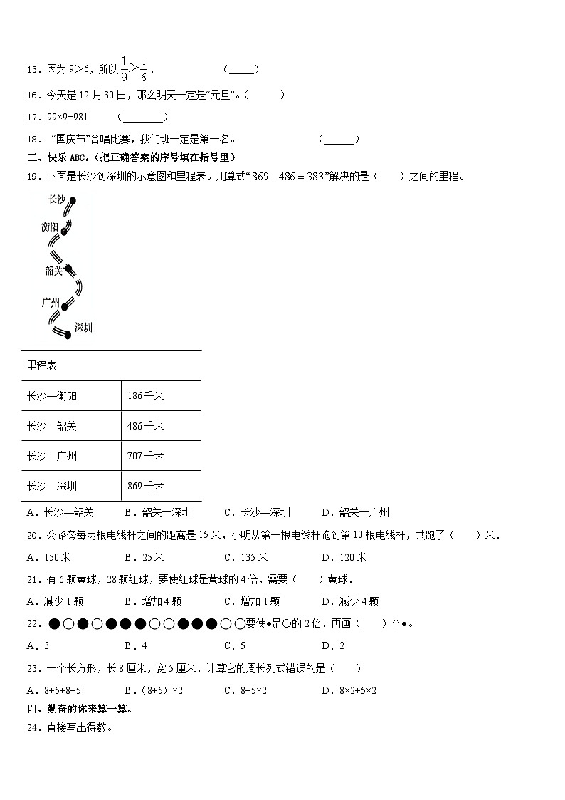 2023-2024学年化州市数学三上期末达标检测模拟试题含答案第2页