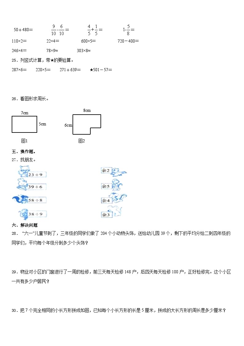 2023-2024学年化州市数学三上期末达标检测模拟试题含答案第3页
